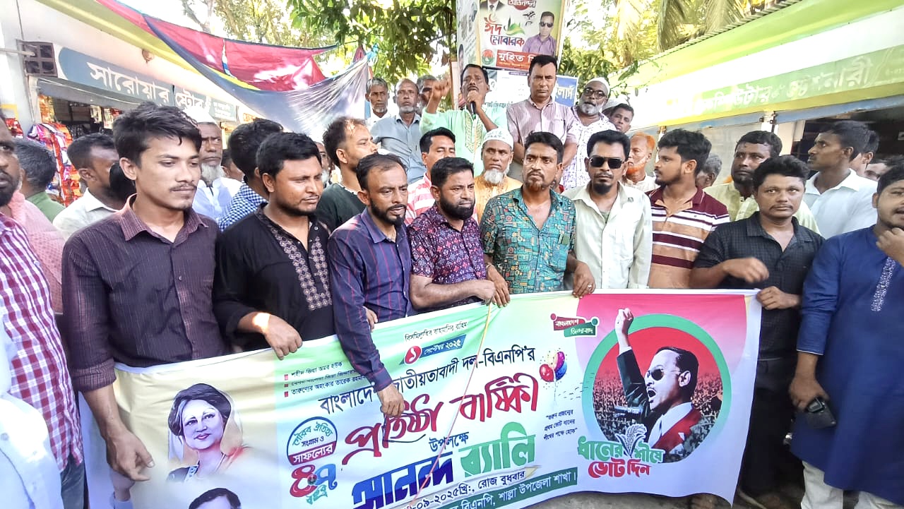 শাল্লায় বিএনপির ৪৭ তম প্রতিষ্ঠাবার্ষিকী উপলক্ষে শোভাযাত্রা ও আলোচনা সভা