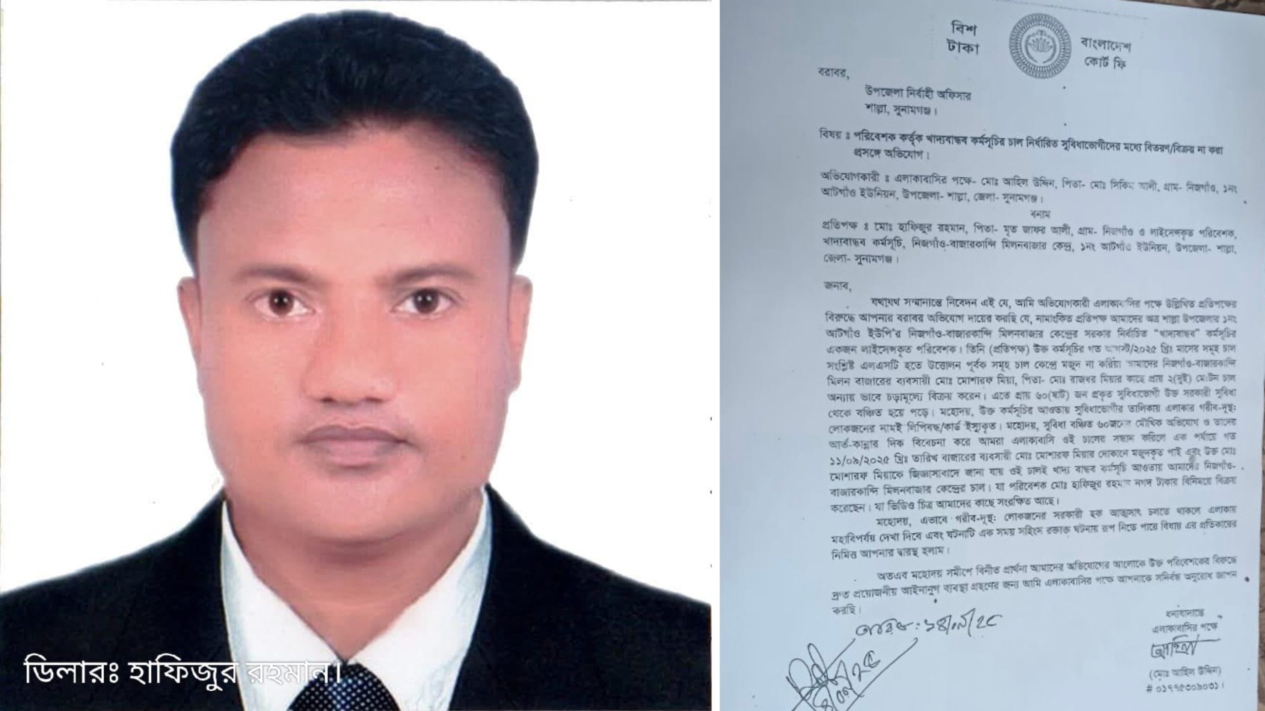 শাল্লায় খাদ্যবান্ধব কর্মসূচির চাল কালোবাজারে বিক্রির অভিযোগ