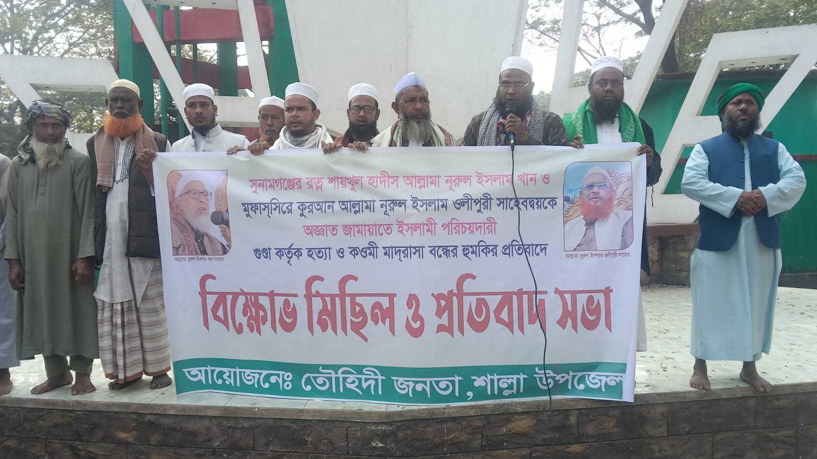 ​দুই বরেণ্য আলেমকে প্রাণনাশ ও মাদ্রাসা বন্ধের হুমকির প্রতিবাদে শাল্লায় বিক্ষোভ