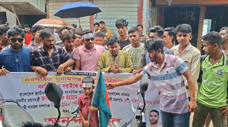 সুনামগঞ্জ জেলা ছাত্রদলকে স্বাগত জানিয়ে শাল্লায় আনন্দ মিছিল ও সমাবেশ