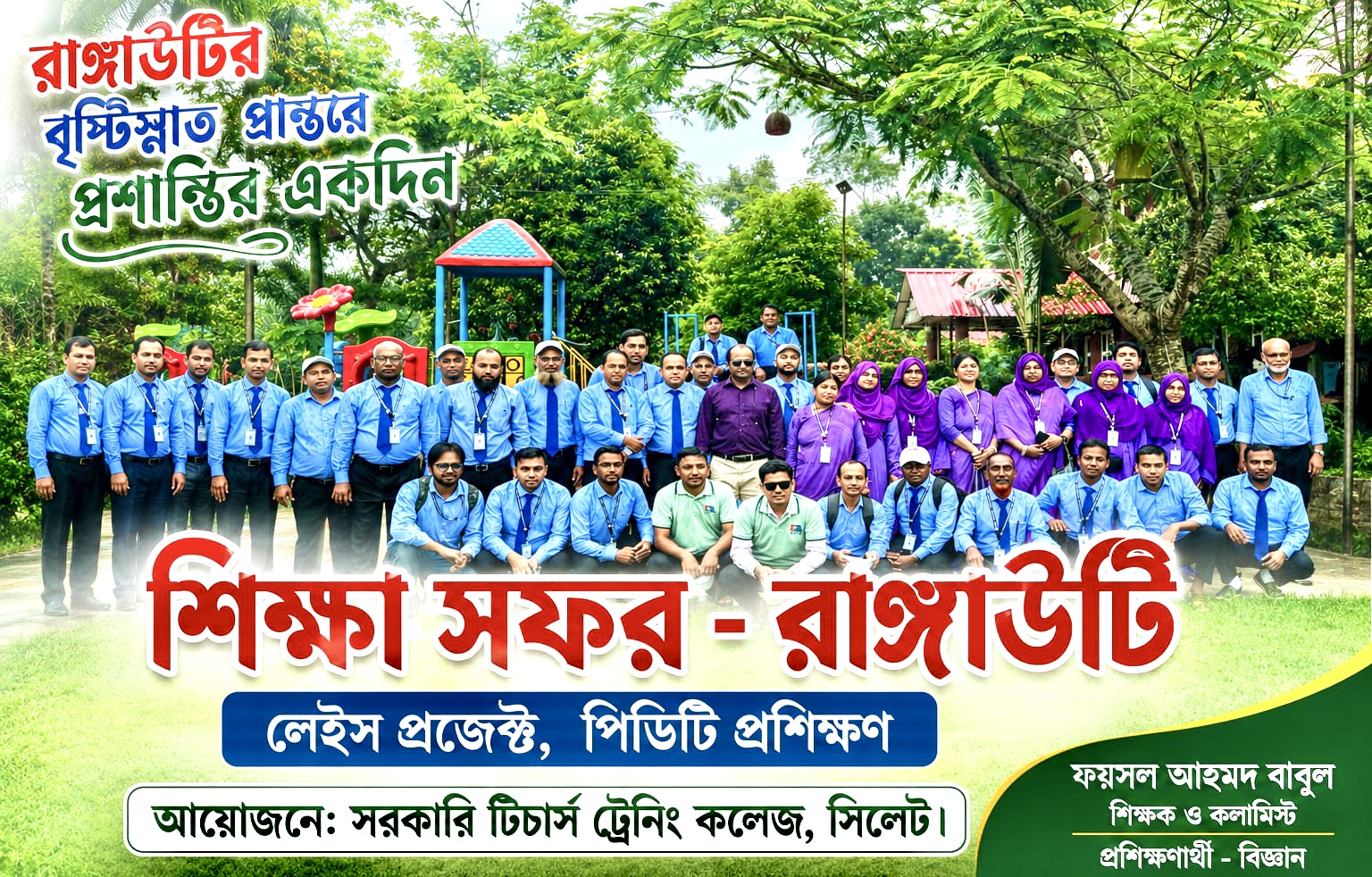 রাঙ্গাউটির বৃষ্টিস্নাত প্রান্তরে প্রশান্তির একদিন : ফয়সল আহমদ বাবুল
