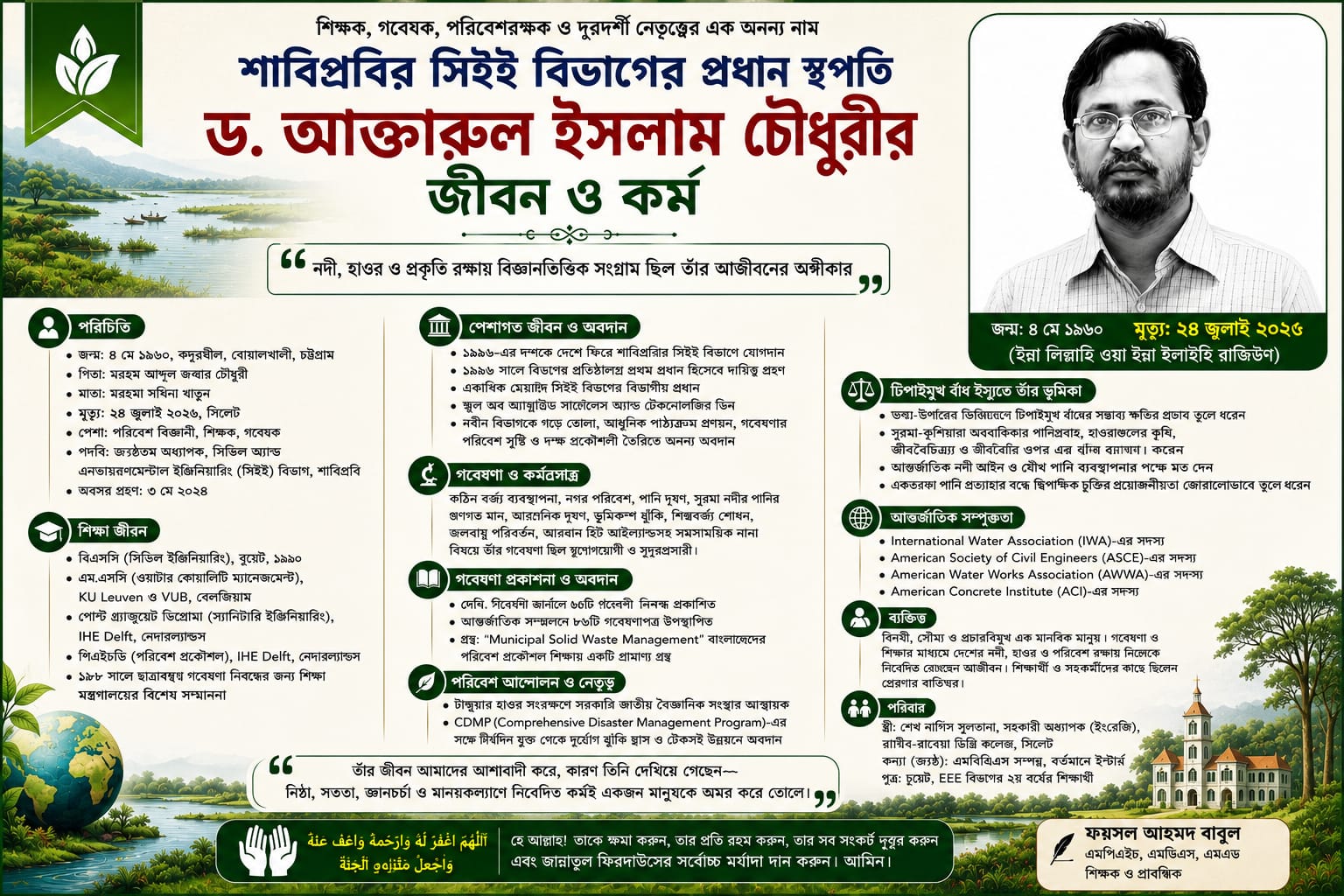 শাবিপ্রবির সিইই বিভাগের প্রধান স্থপতি ড. আক্তারুল ইসলাম চৌধুরীর জীবন ও কর্ম : ফয়সল আহমদ বাবুল