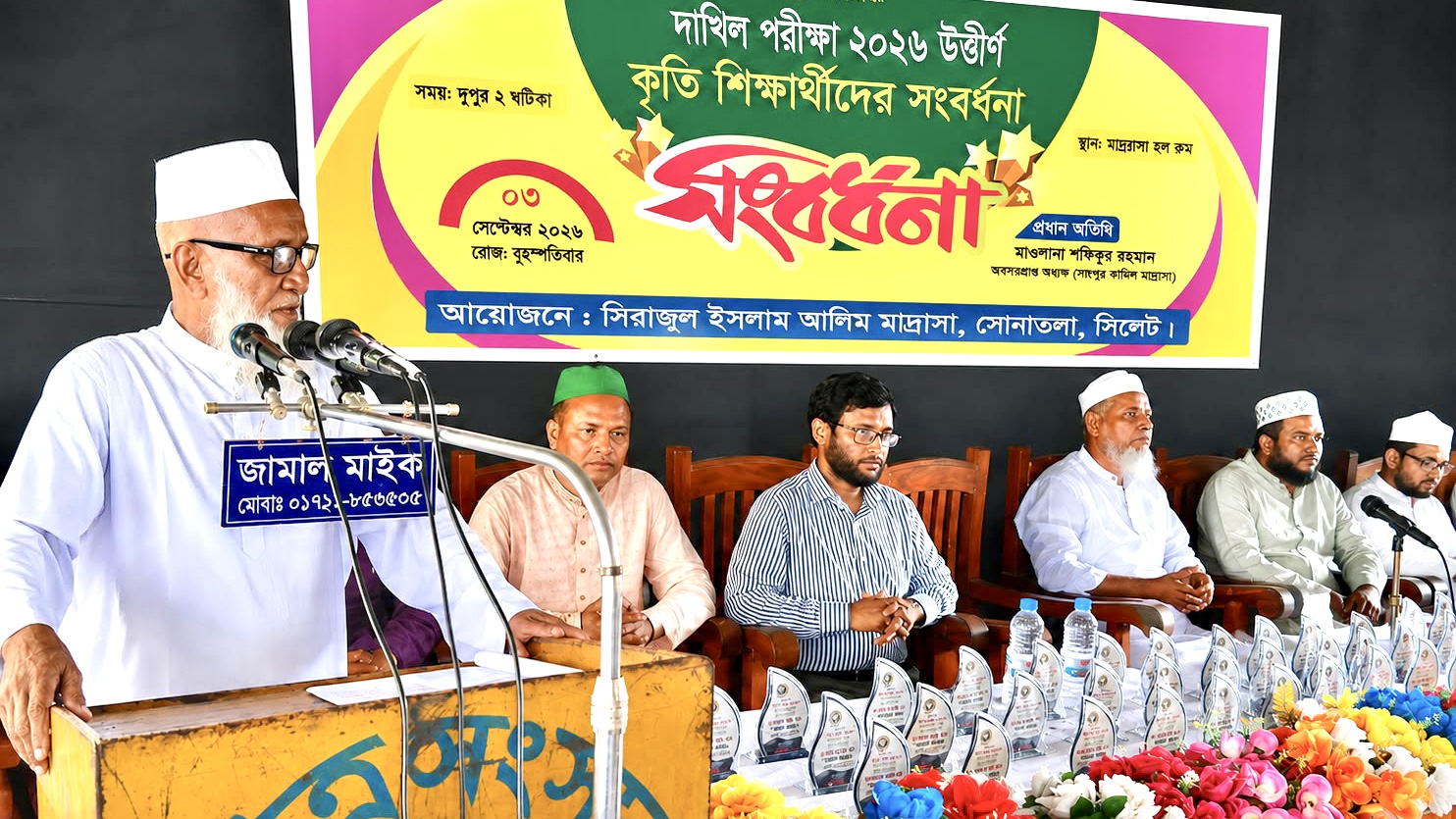 সিরাজুল ইসলাম আলিম মাদ্রাসায় দাখিল উত্তীর্ণ কৃতি শিক্ষার্থীদের সংবর্ধনা
